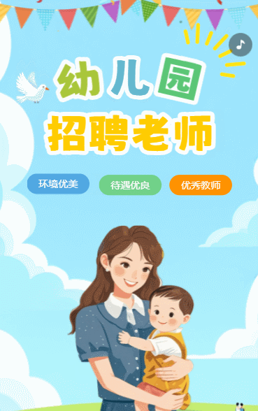 幼师招聘幼儿园招聘啦诚聘老师