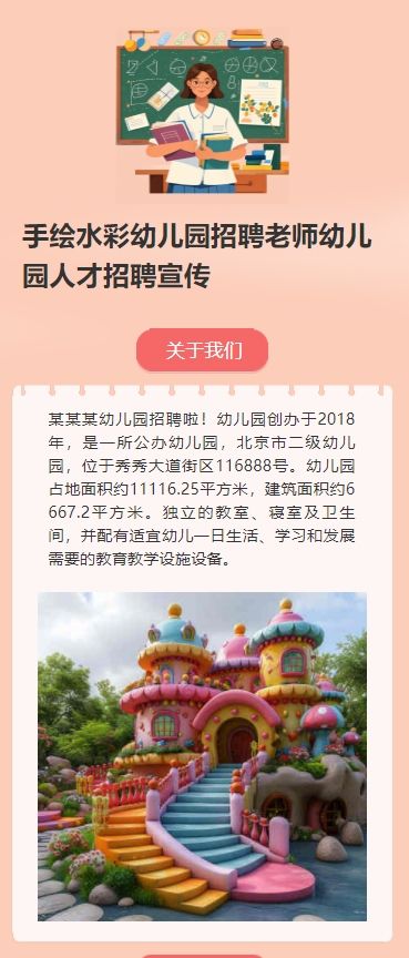 卡通幼儿园招聘老师幼儿园人才招聘宣传