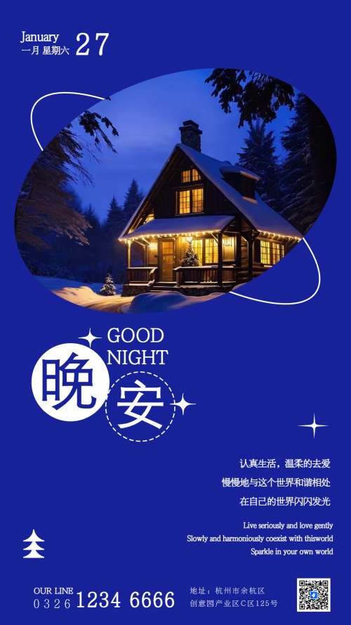 走心晚安心语日签宣传个人问候祝福宣传