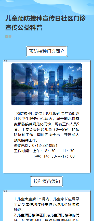 幼儿园科普疫苗接种科普接种指南
