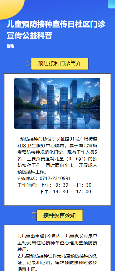 幼儿园科普疫苗接种科普接种指南