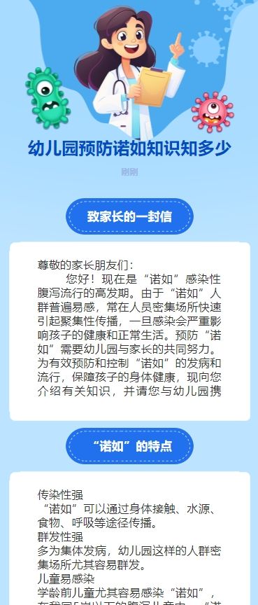 幼儿园预防诺如知识知多少