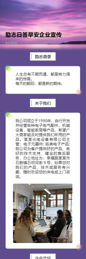励志日签早安企业宣传