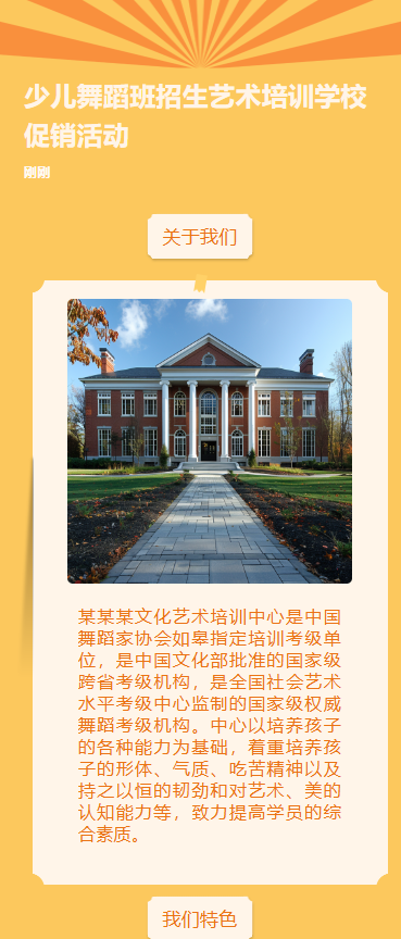 少儿舞蹈班招生艺术培训学校促销活动