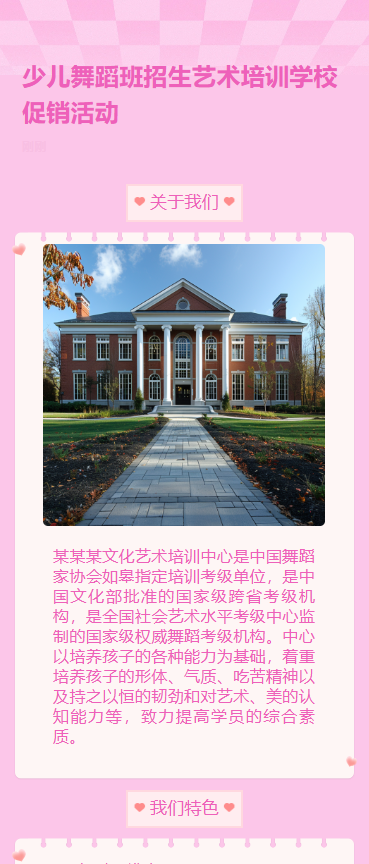 少儿舞蹈兴趣班艺术培训学校招生宣传