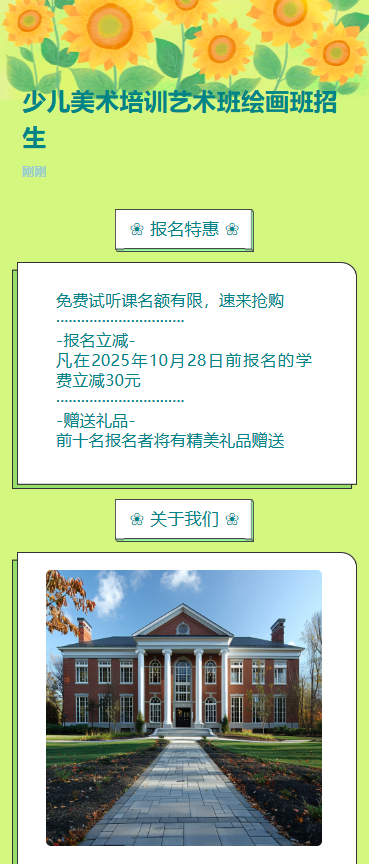 少儿美术培训艺术班绘画班招生