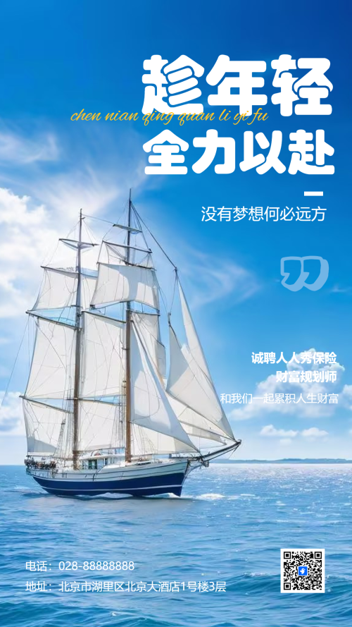 商务简约励志趁年轻全力以赴企业宣传提升士气日签