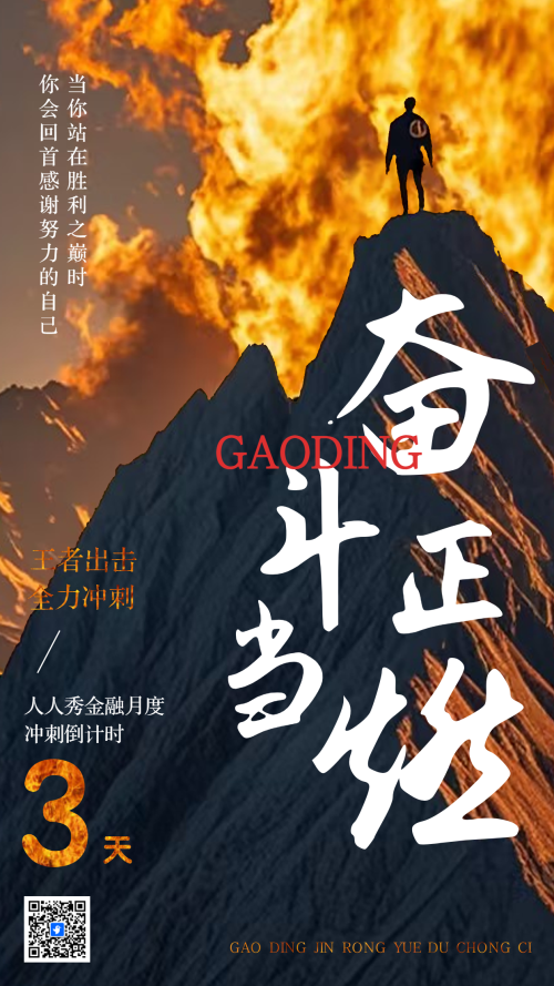 商务励志超越自己创造全力以赴企业宣传提升士气日签