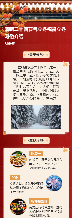 清新二十四节气立冬祝福立冬习俗介绍