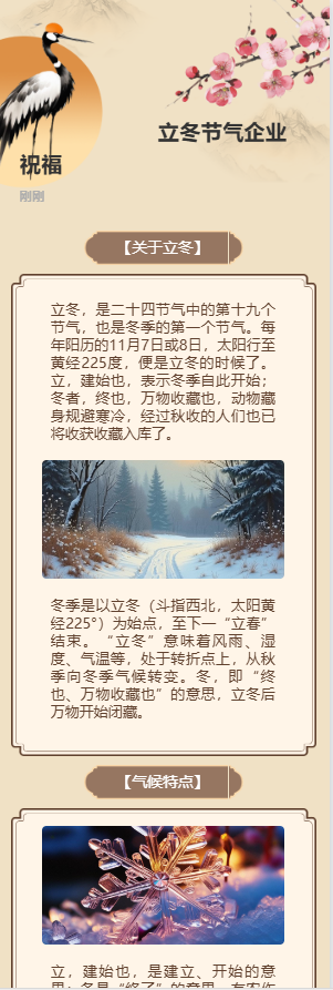 立冬节气企业祝福
