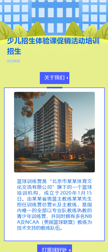 培训班体验课活动宣传活动促销