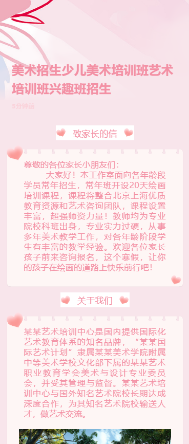 培训班体验课活动宣传活动促销
