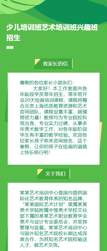 培训班体验课活动宣传活动促销