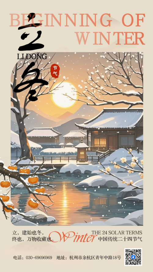 立冬个人祝福贺卡送亲友送同事