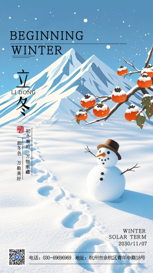 卡通立冬节气介绍企业宣传