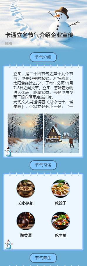 卡通立冬节气介绍企业宣传