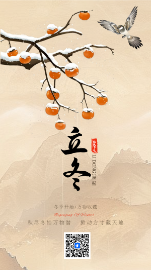 立冬传统节气介绍养生知识宣传