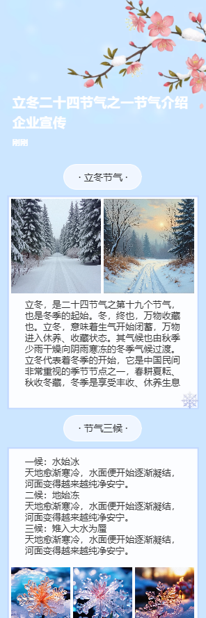 立冬二十四节气之一节气介绍企业宣传