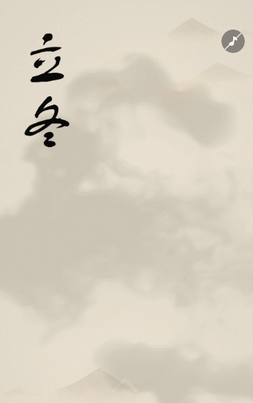 立冬个人祝福贺卡送亲友送同事