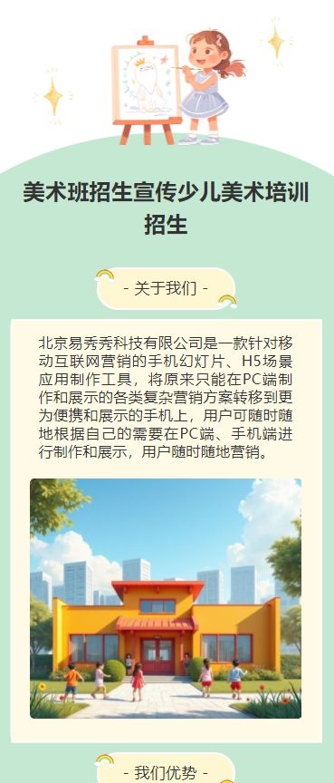 美术班招生宣传