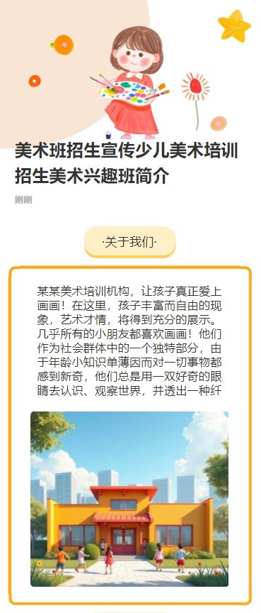 美术班招生宣传少儿美术培训招生美术兴趣班简介