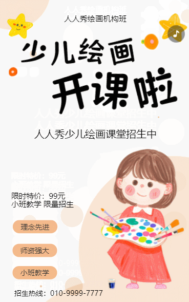 美术班招生宣传少儿美术培训招生