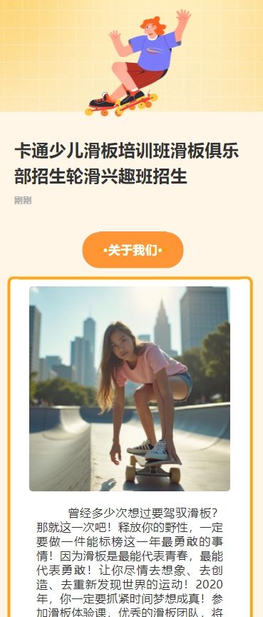 卡通少儿滑板培训班滑板俱乐部招生轮滑兴趣班招生