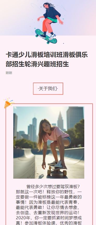 卡通少儿滑板培训班滑板俱乐部招生轮滑兴趣班招生