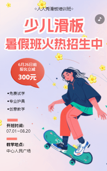 滑板培训班招生宣传滑板俱乐部招生宣传