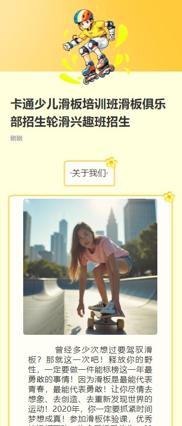 卡通少儿滑板培训班滑板俱乐部招生轮滑兴趣班招生