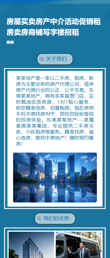 房产物业买房房地产销售