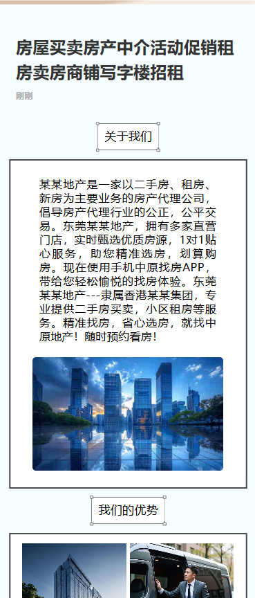 房产物业买房房地产销售