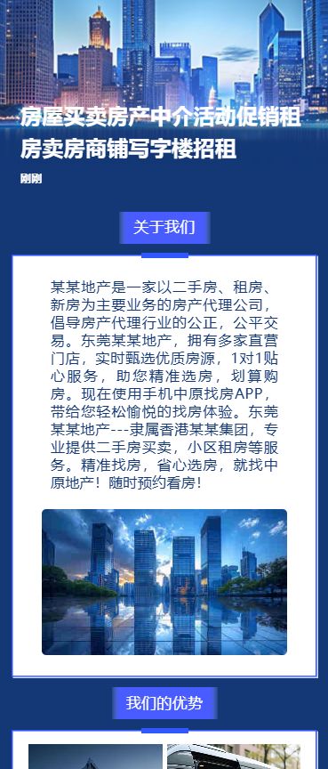 房产物业买房房地产销售