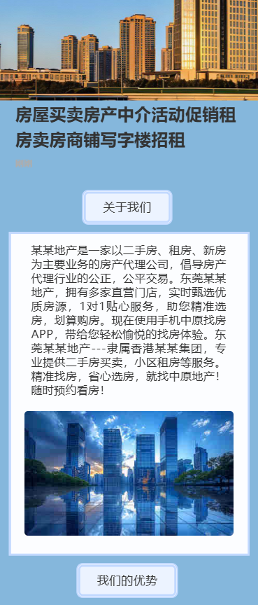 房产物业买房房地产销售