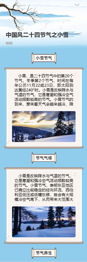 中国风二十四节气话清廉之小雪