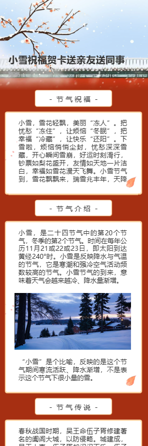 小雪祝福贺卡送亲友送同事