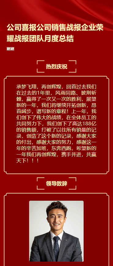 房产物业销售喜报