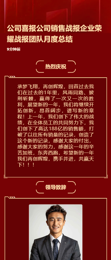 房产物业销售喜报