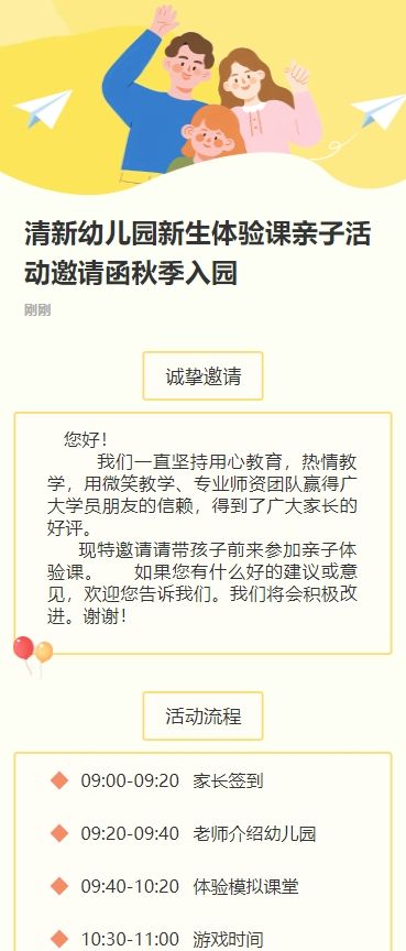 清新绿色幼儿园新生体验课亲子活动邀请函秋季入园