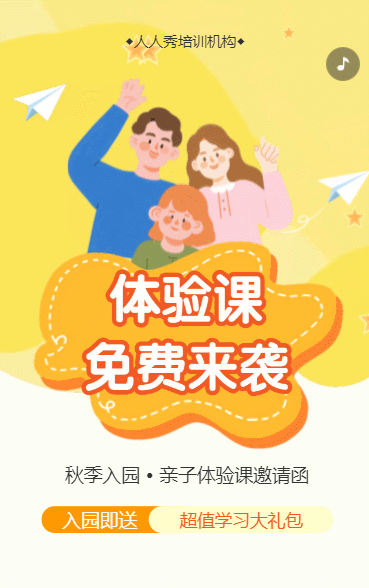 培训班体验课活动宣传活动促销