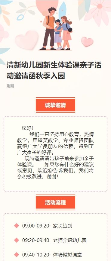 清新绿色幼儿园新生体验课亲子活动邀请函秋季入园
