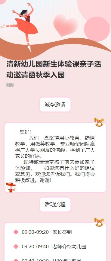 清新幼儿园新生体验课亲子活动邀请函秋季入园