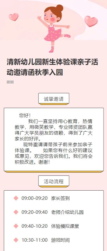 清新幼儿园新生体验课亲子活动邀请函秋季入园