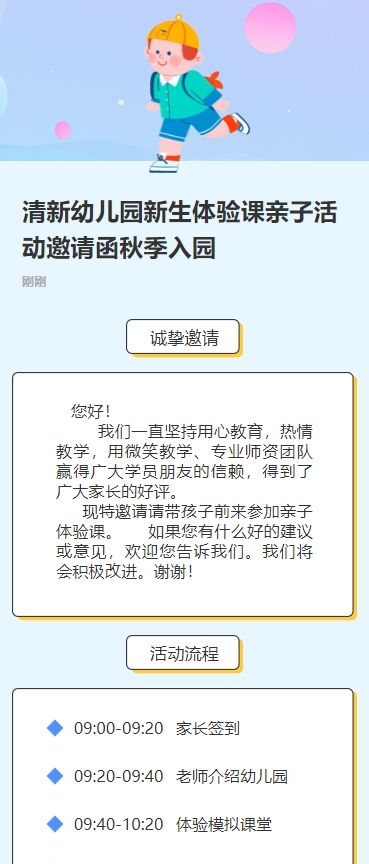 清新绿色幼儿园新生体验课亲子活动邀请函秋季入园