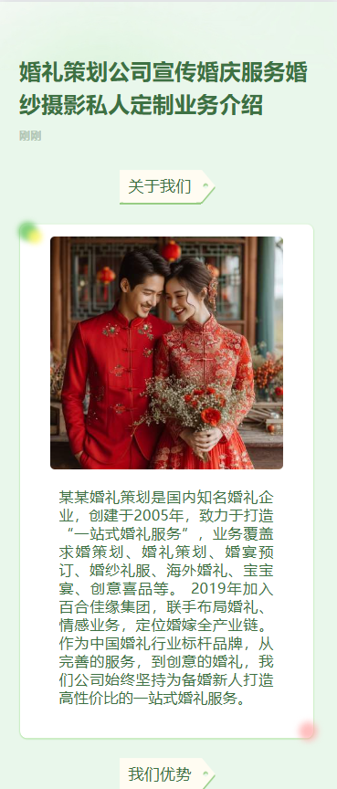 婚礼季一站式婚礼服务宣传推广
