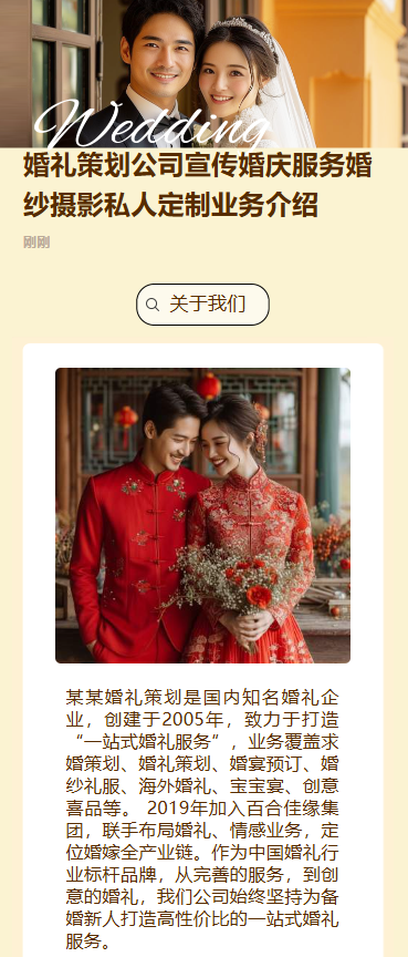 婚礼策划公司宣传婚庆服务婚纱摄影