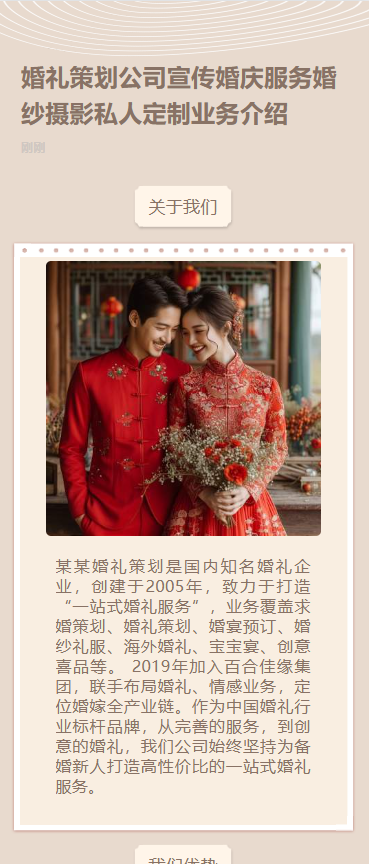 婚庆公司宣传婚礼策划私人定制婚纱摄影