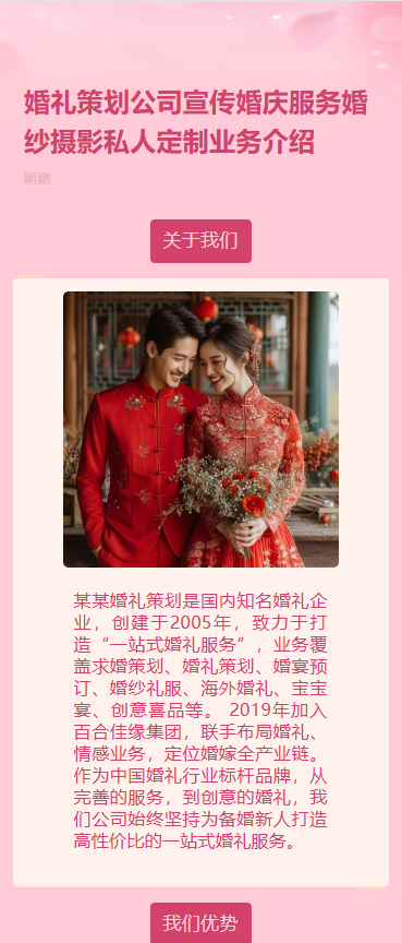 婚庆公司宣传婚礼策划婚纱摄影