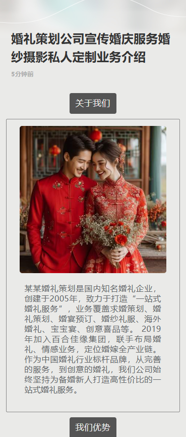 婚庆公司婚纱摄影服务宣传