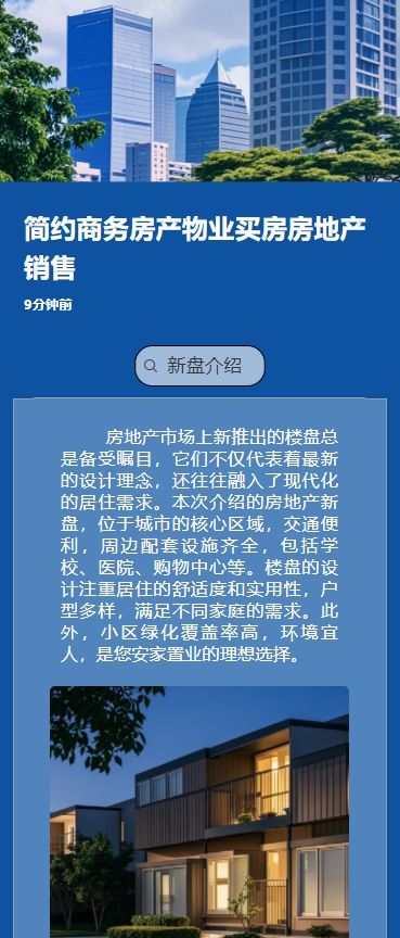 简约商务房产物业买房房地产销售